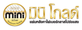 minigold มินิโกลด์ แผ่นโปร่งแสง